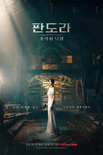 Pandora Beneath The Paradise Season 1 Korean Web Series