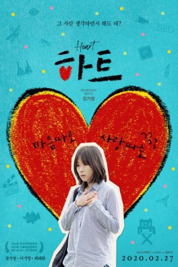 Download Heart (2019) Dual Audio {Hindi-English} Movie 480p | 720p | 1080p Bluray