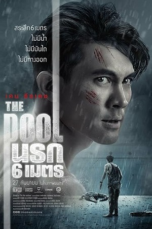 The Pool (2018)